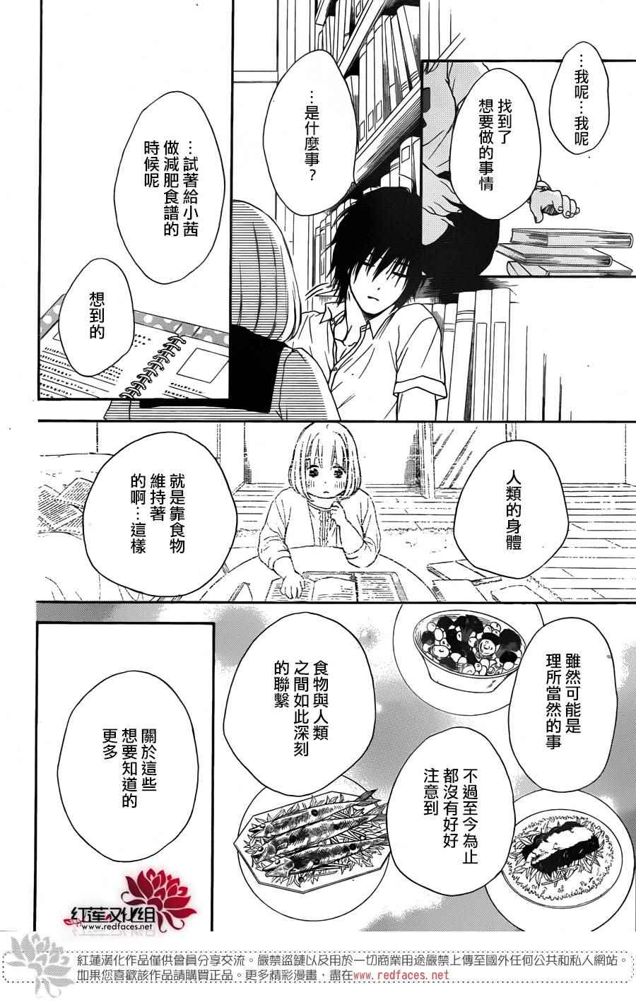 《胖胖的你》漫画 028话