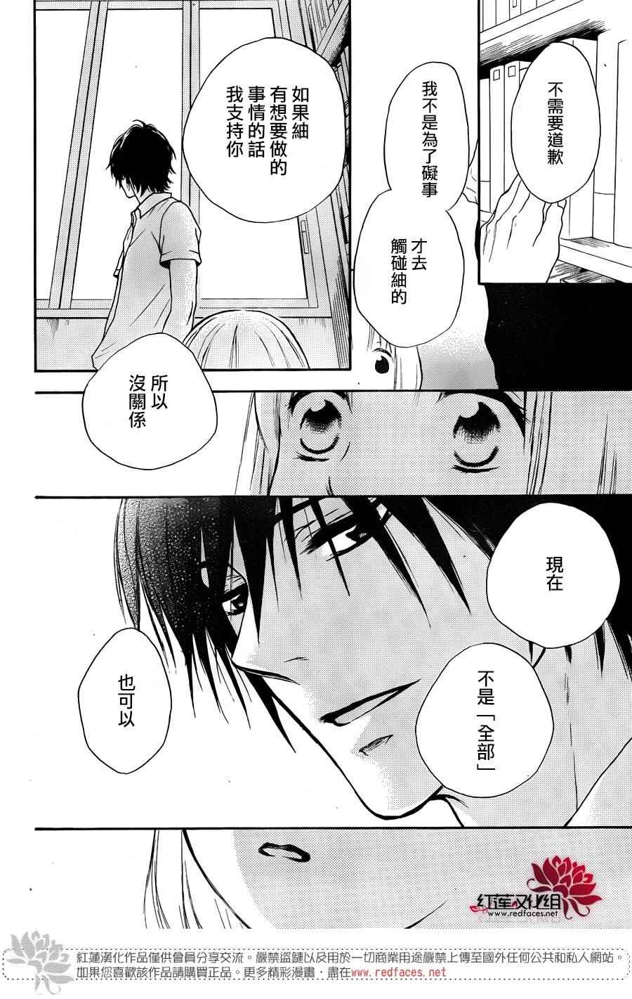 《胖胖的你》漫画 028话