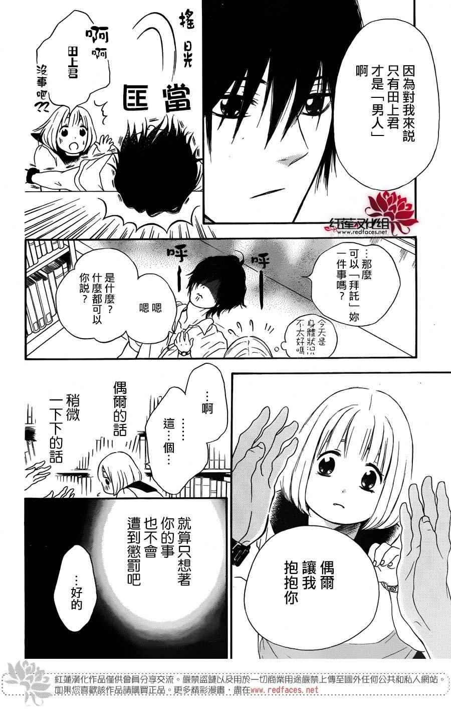 《胖胖的你》漫画 028话