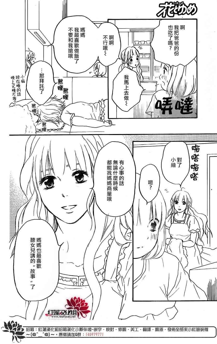 《胖胖的你》漫画 032话