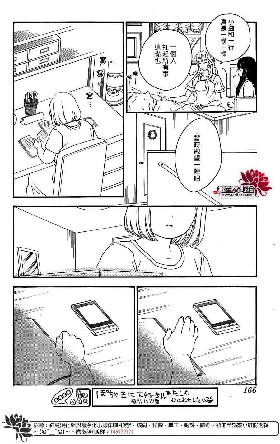 《胖胖的你》漫画 032话