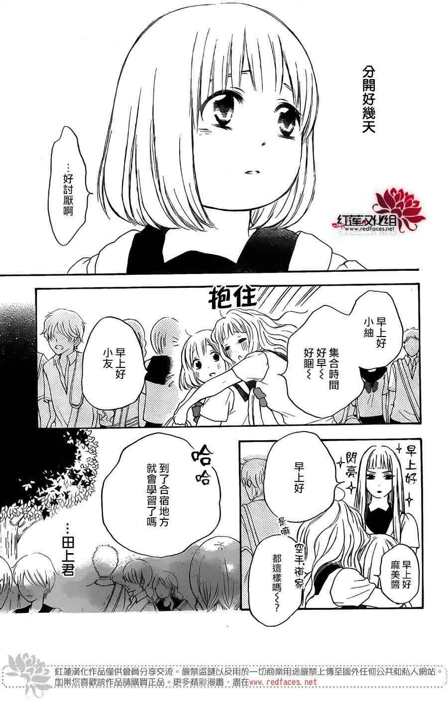 《胖胖的你》漫画 032话