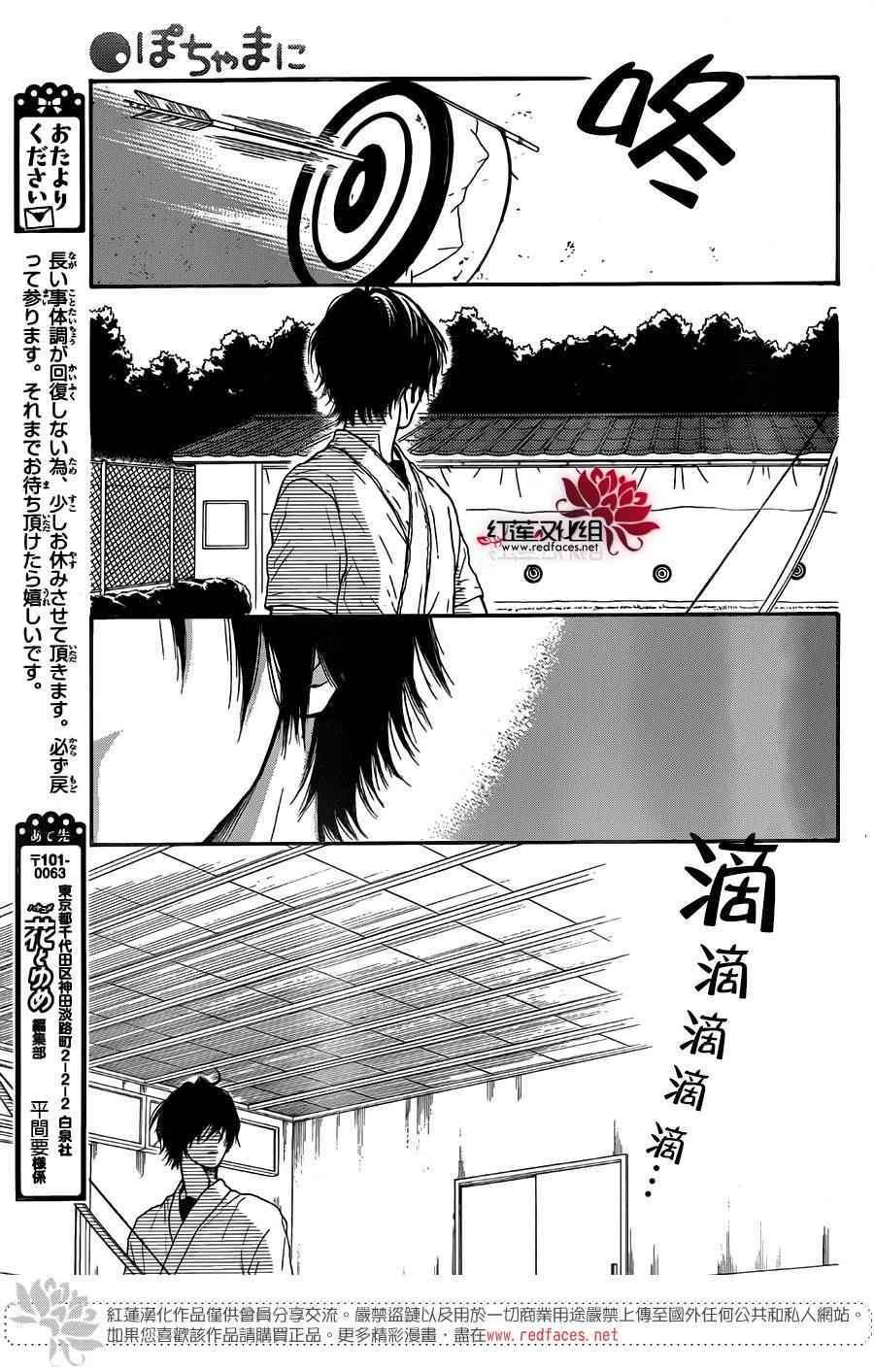 《胖胖的你》漫画 032话