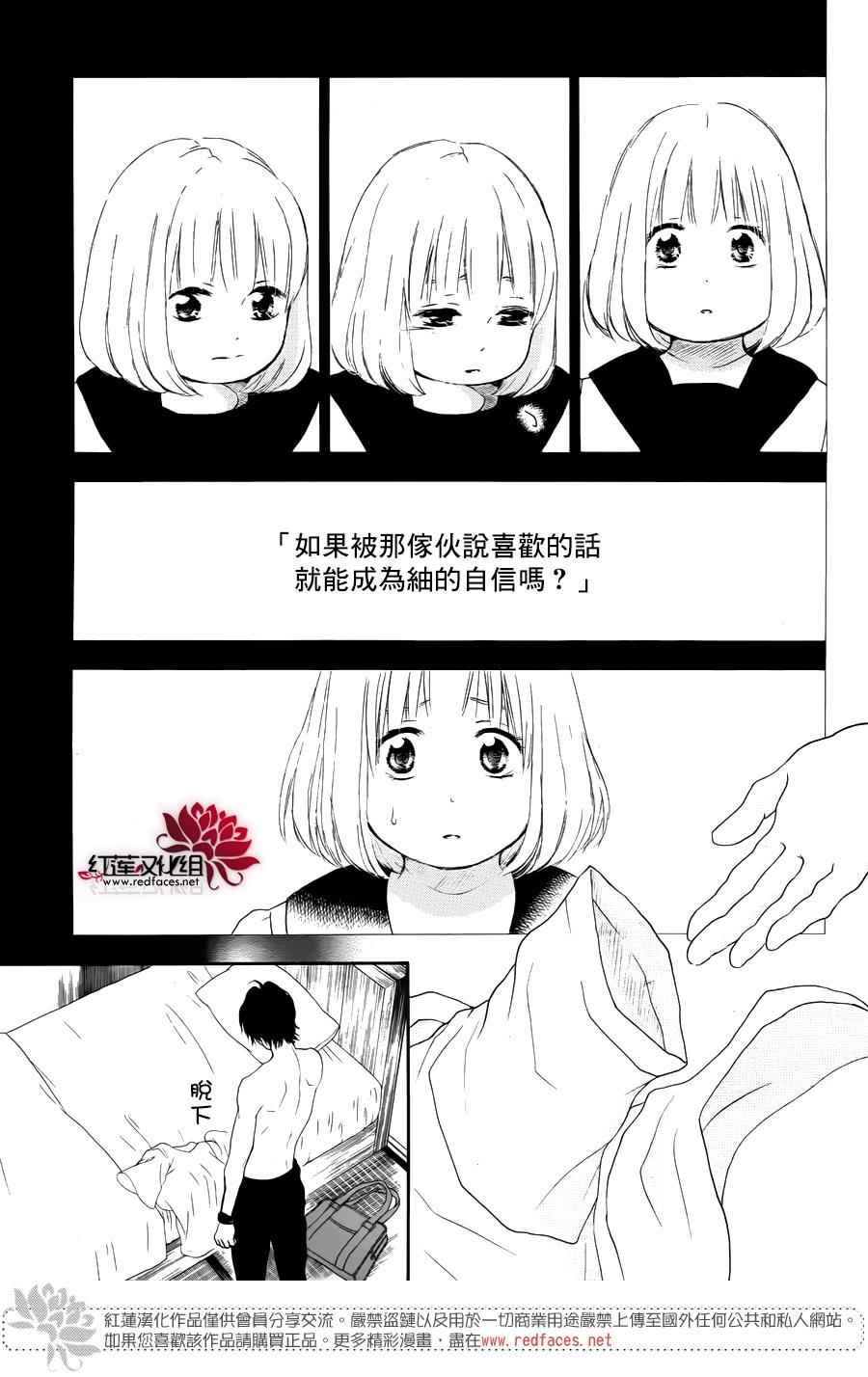 《胖胖的你》漫画 033话