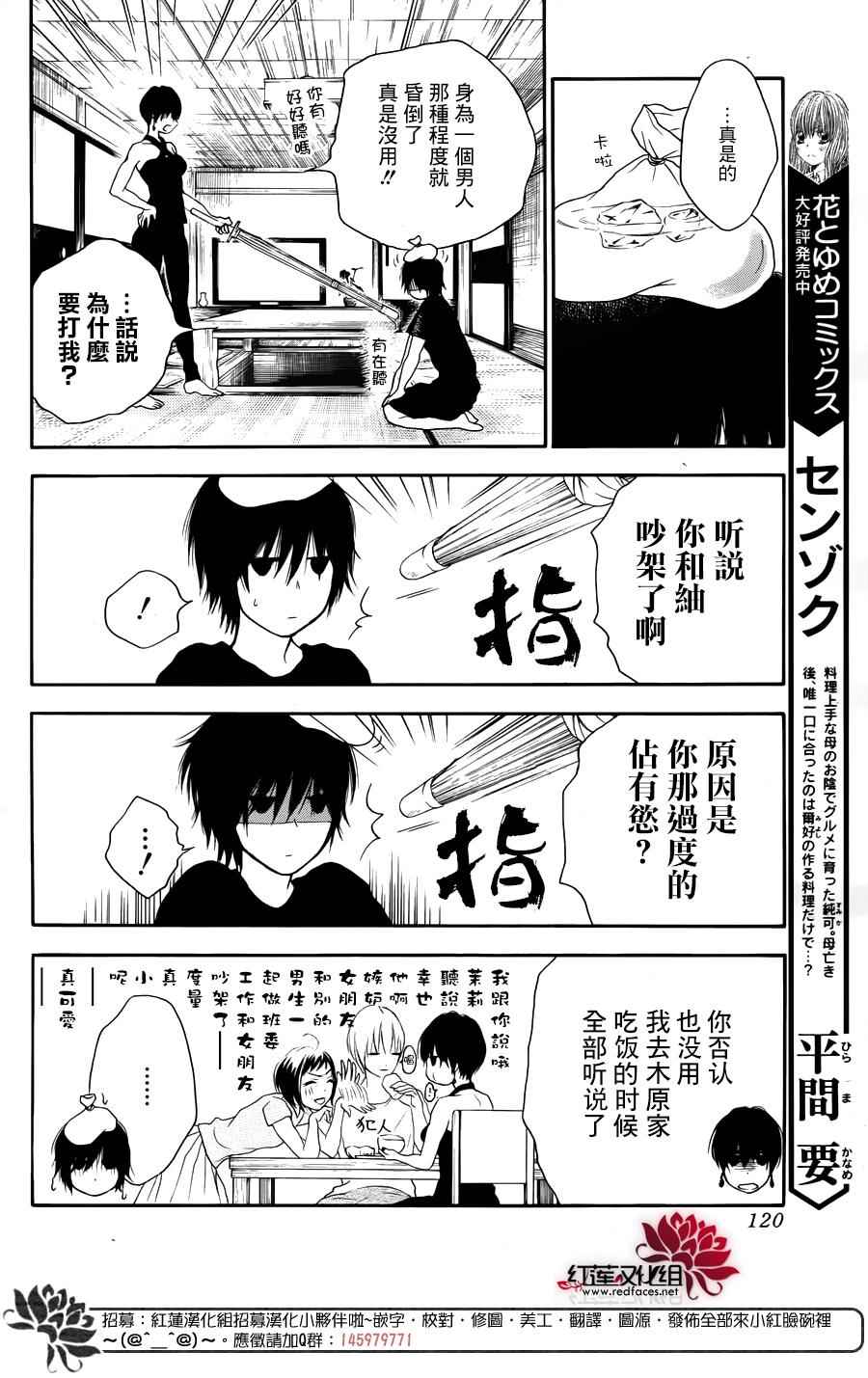 《胖胖的你》漫画 033话