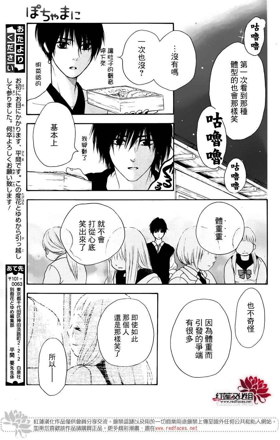 《胖胖的你》漫画 033话