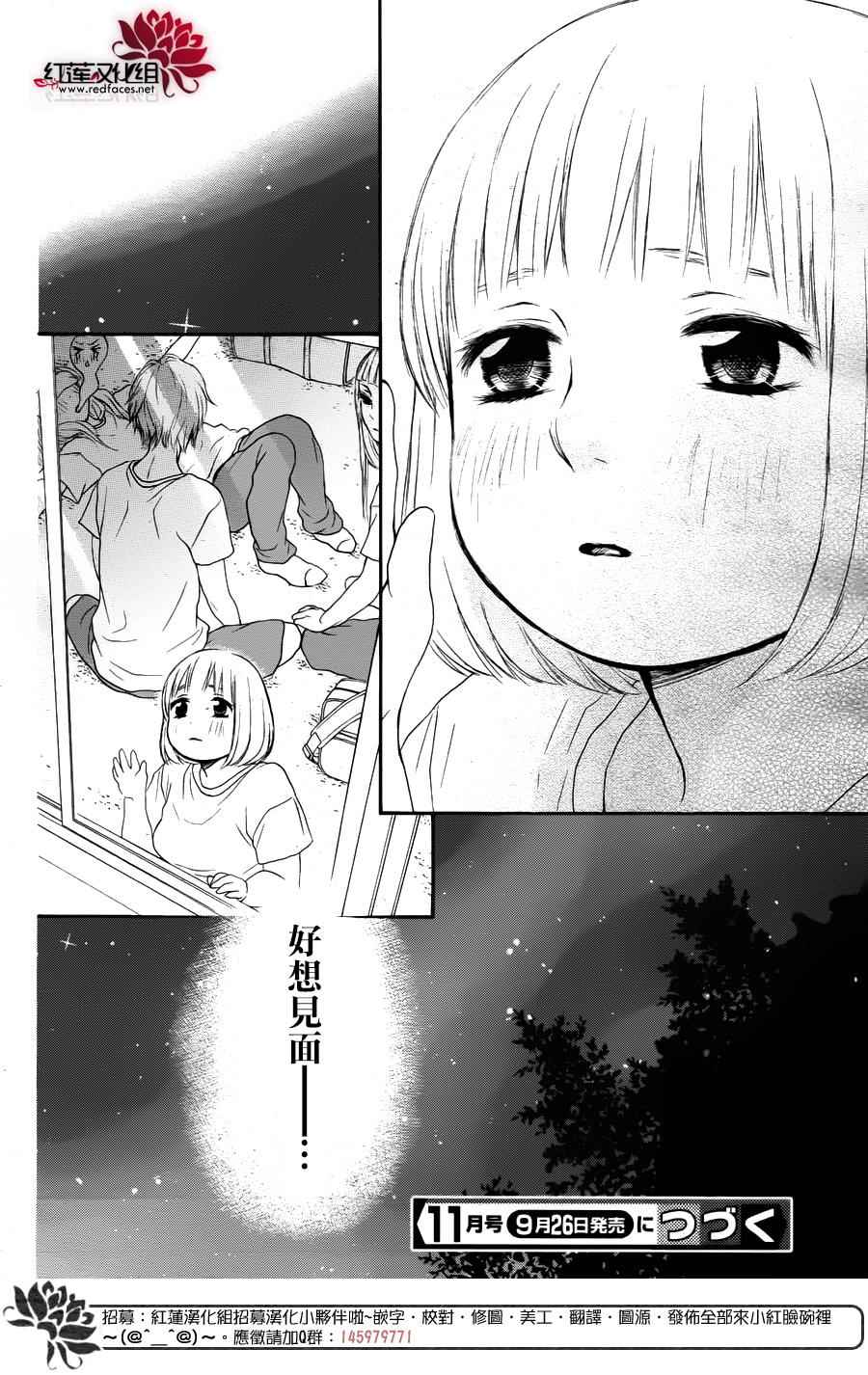 《胖胖的你》漫画 033话