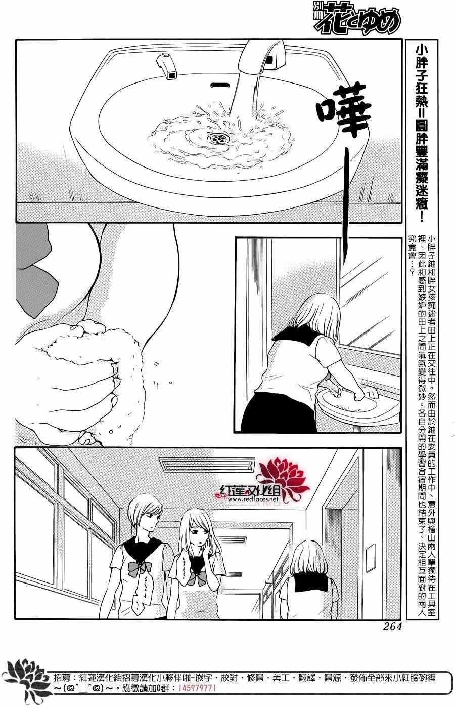 《胖胖的你》漫画 037话