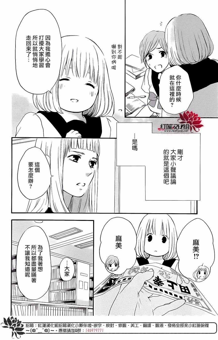 《胖胖的你》漫画 037话