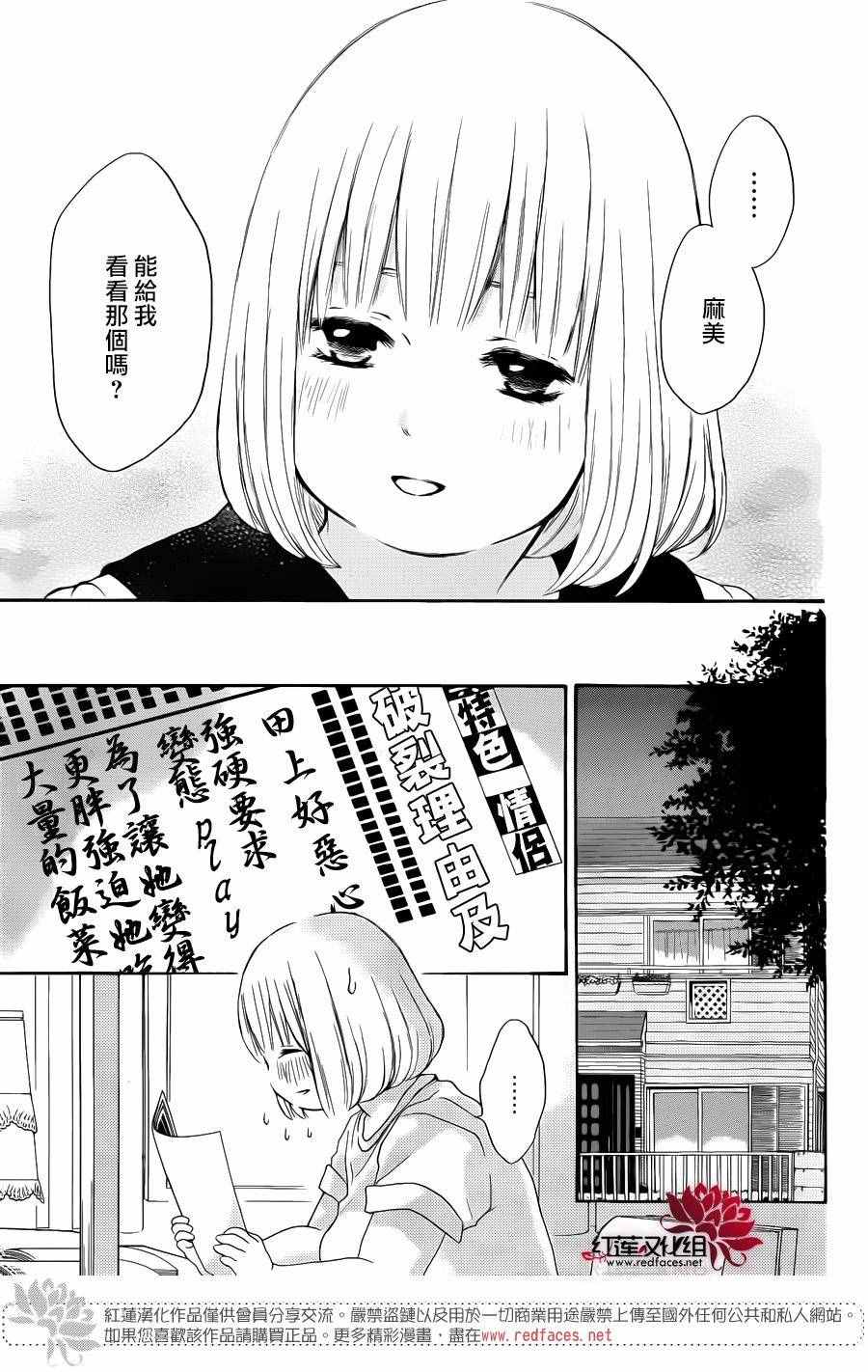 《胖胖的你》漫画 037话