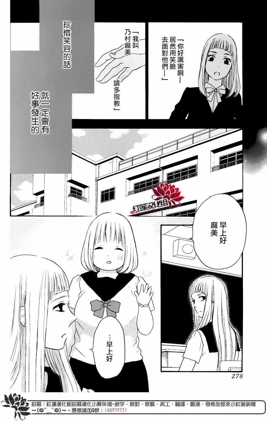 《胖胖的你》漫画 037话