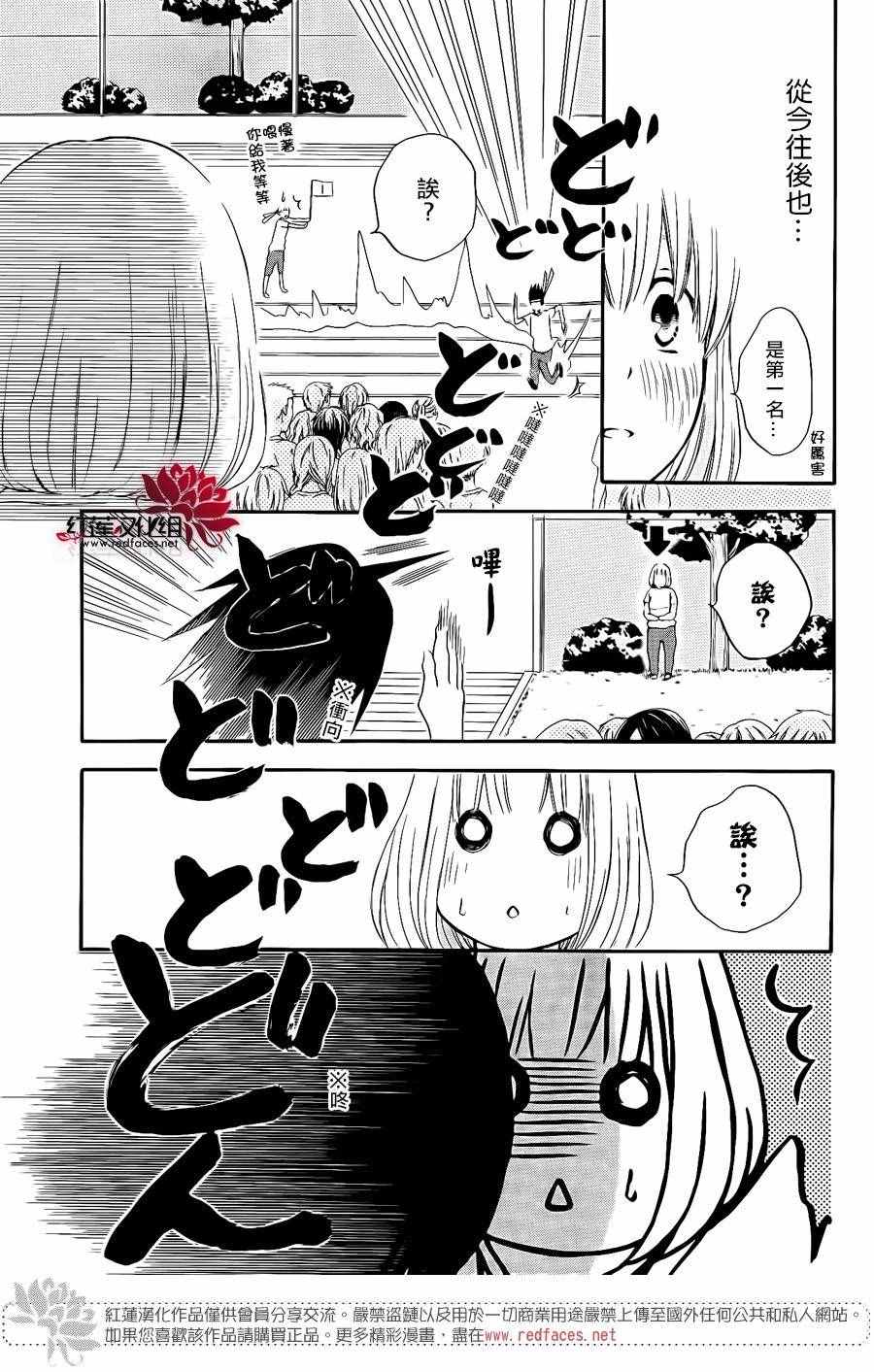 《胖胖的你》漫画 037话