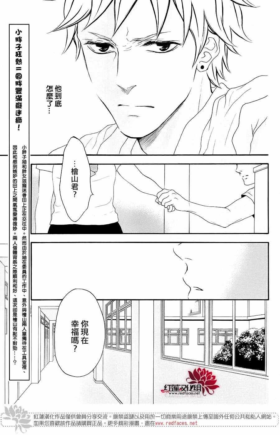 《胖胖的你》漫画 040话