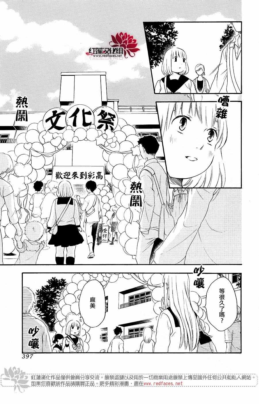 《胖胖的你》漫画 040话