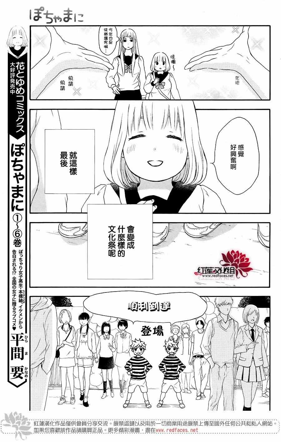 《胖胖的你》漫画 040话