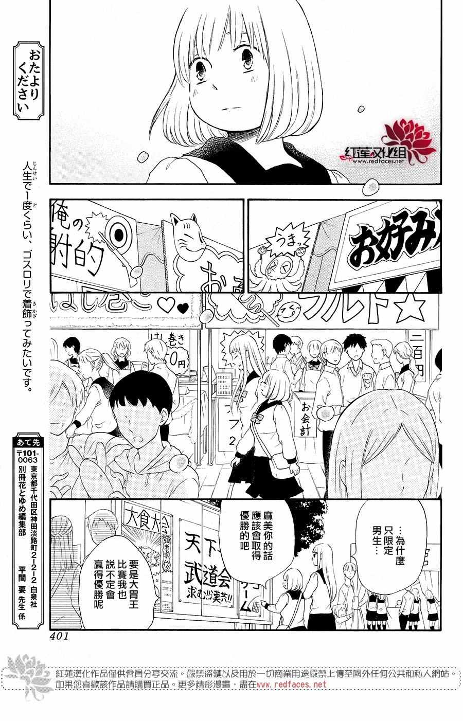 《胖胖的你》漫画 040话