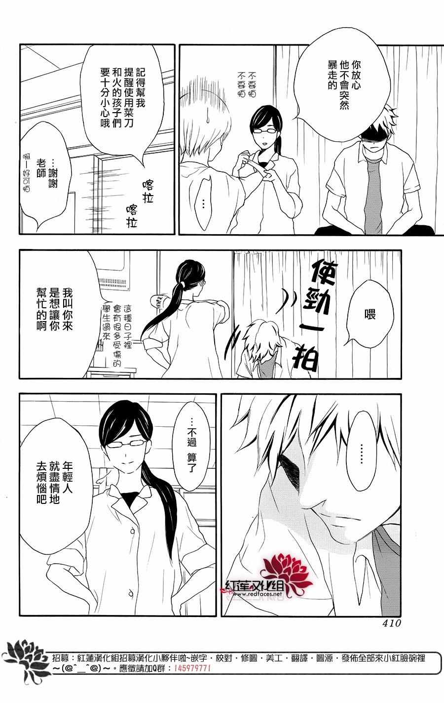 《胖胖的你》漫画 040话