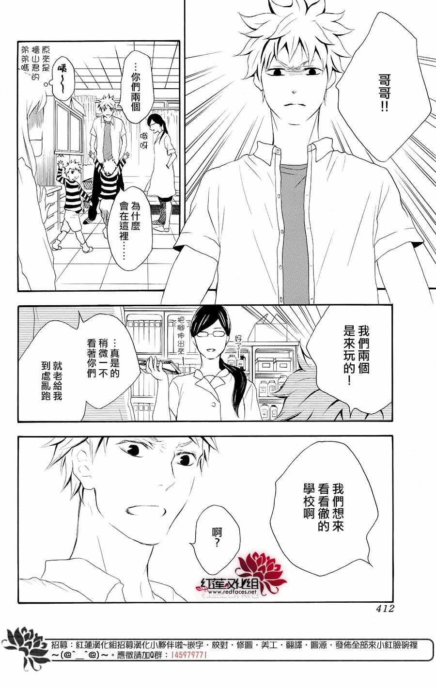 《胖胖的你》漫画 040话