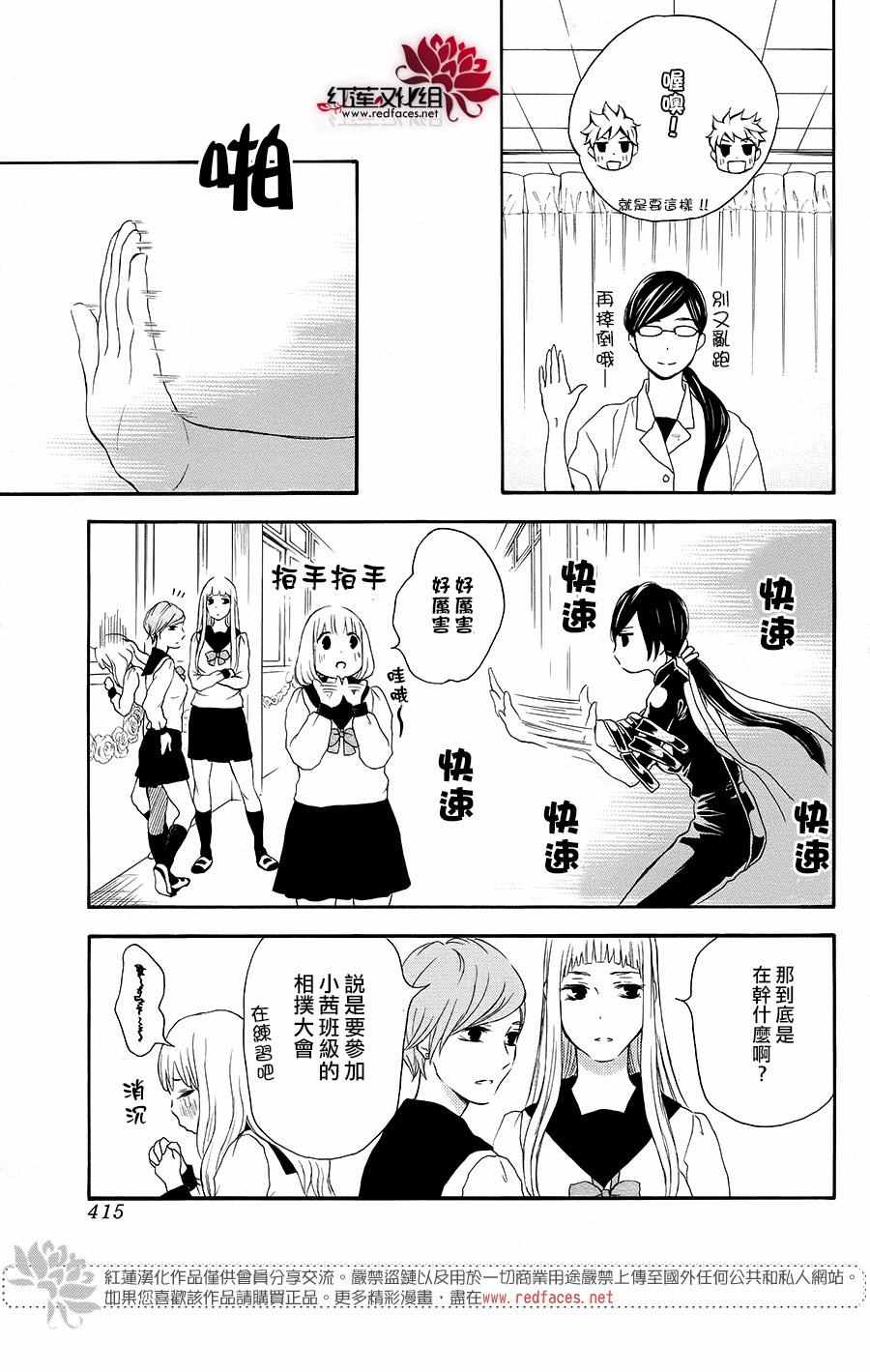 《胖胖的你》漫画 040话