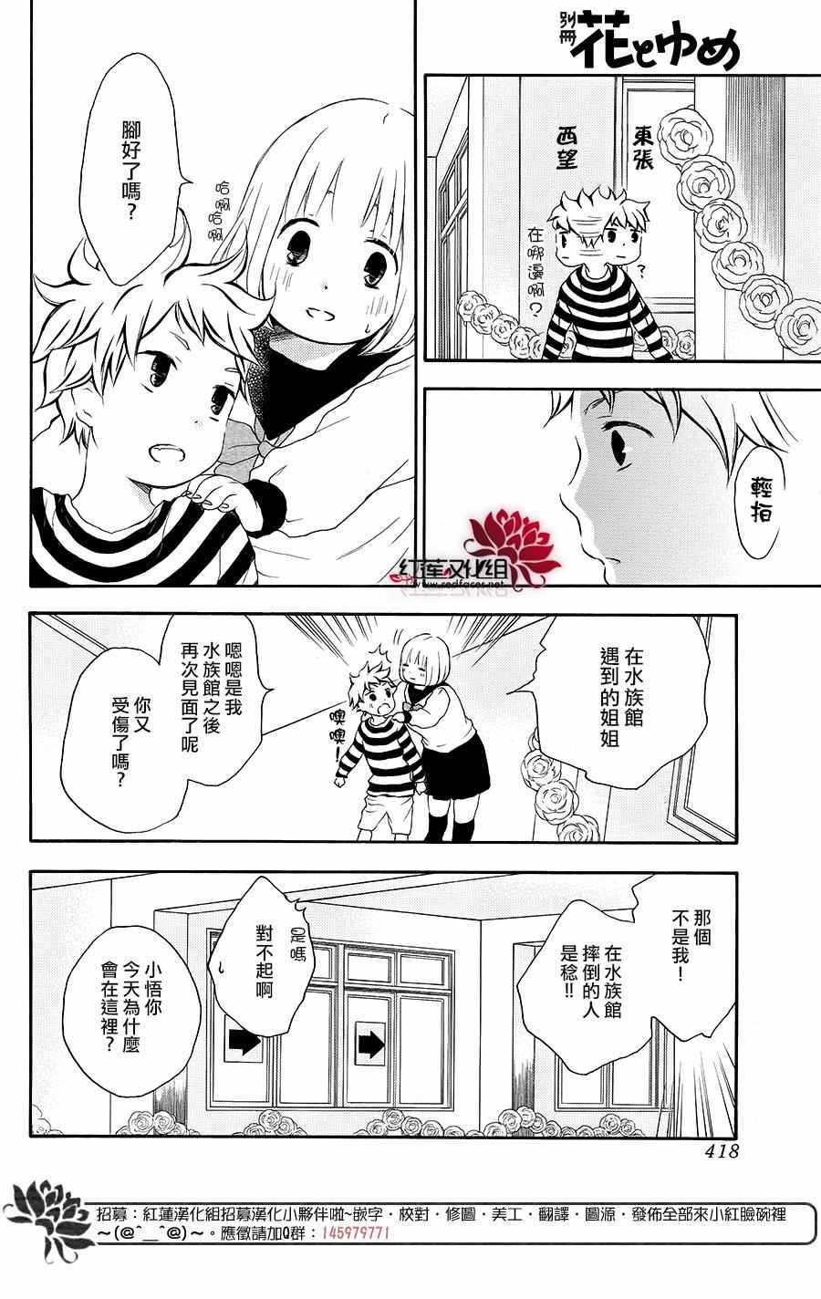 《胖胖的你》漫画 040话