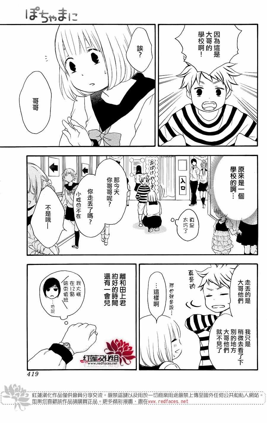 《胖胖的你》漫画 040话