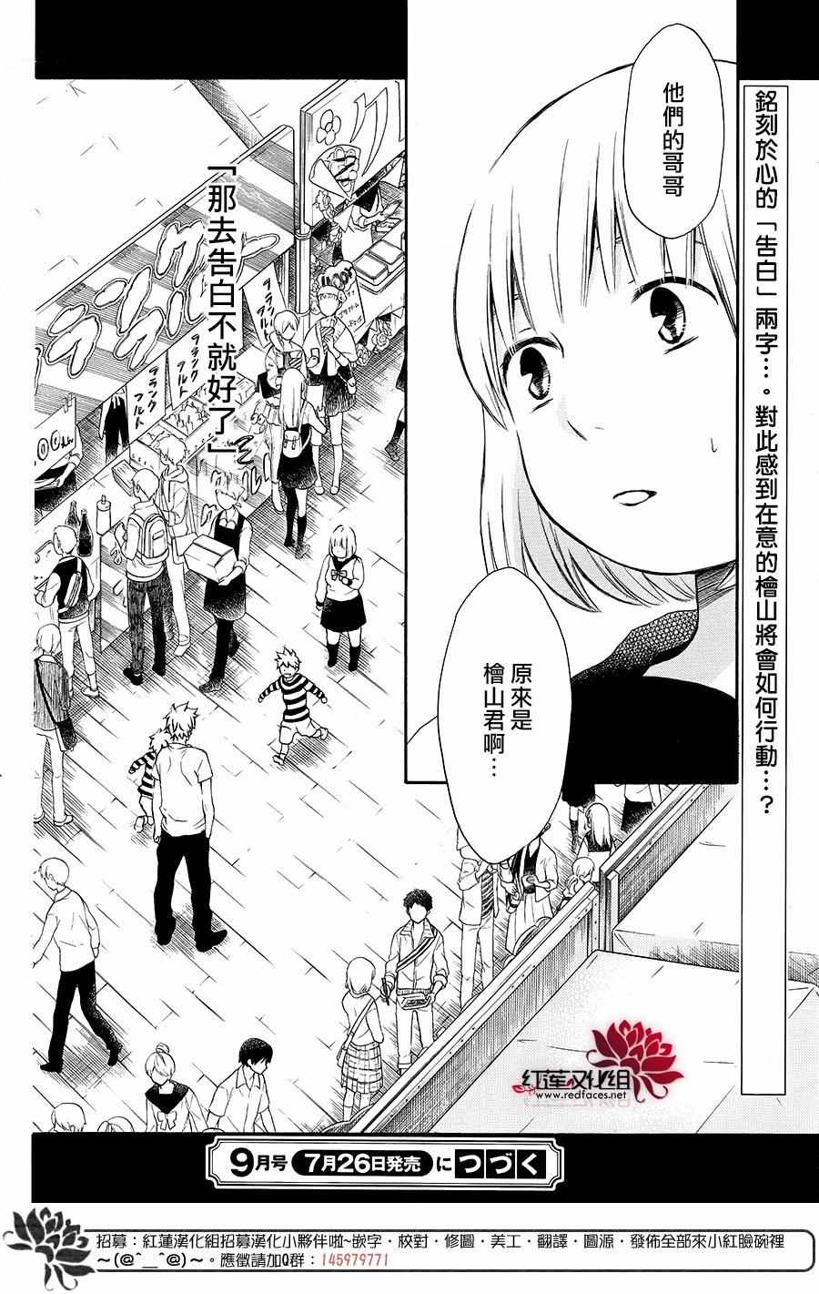 《胖胖的你》漫画 040话