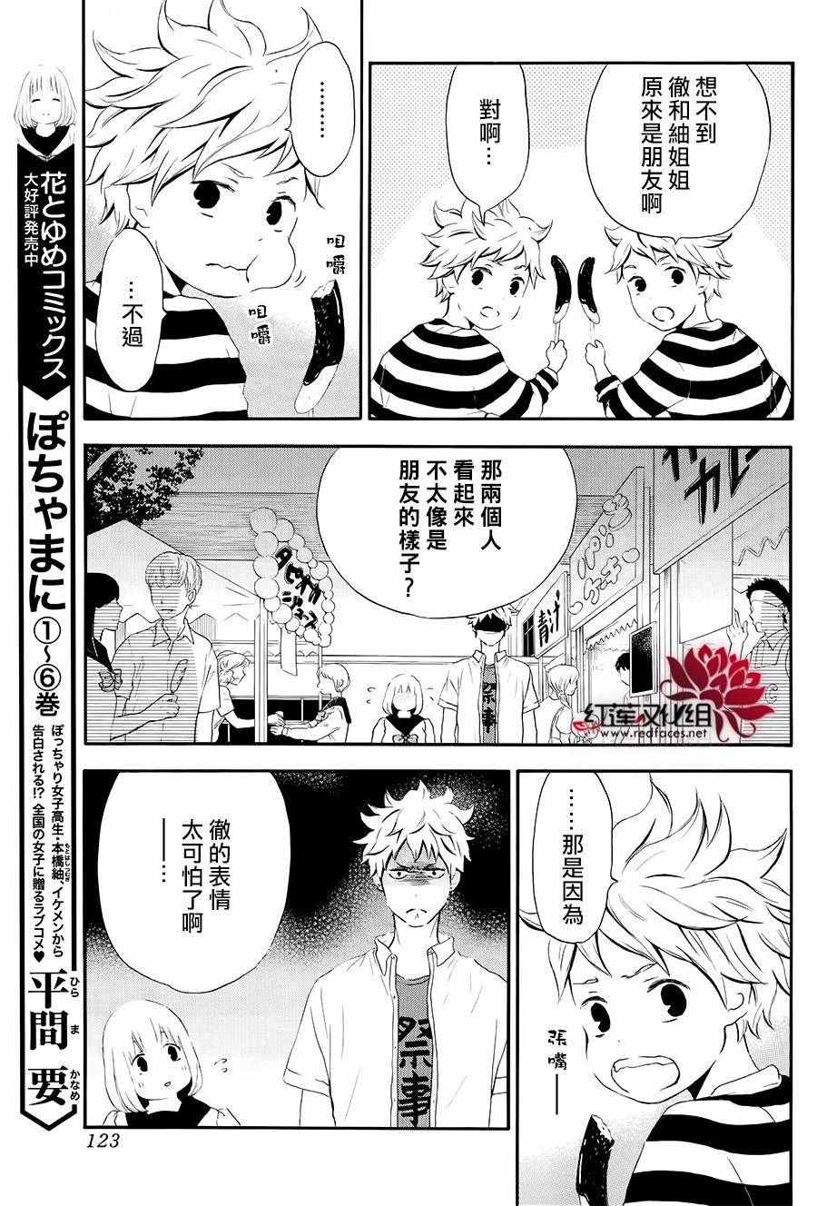 《胖胖的你》漫画 041话