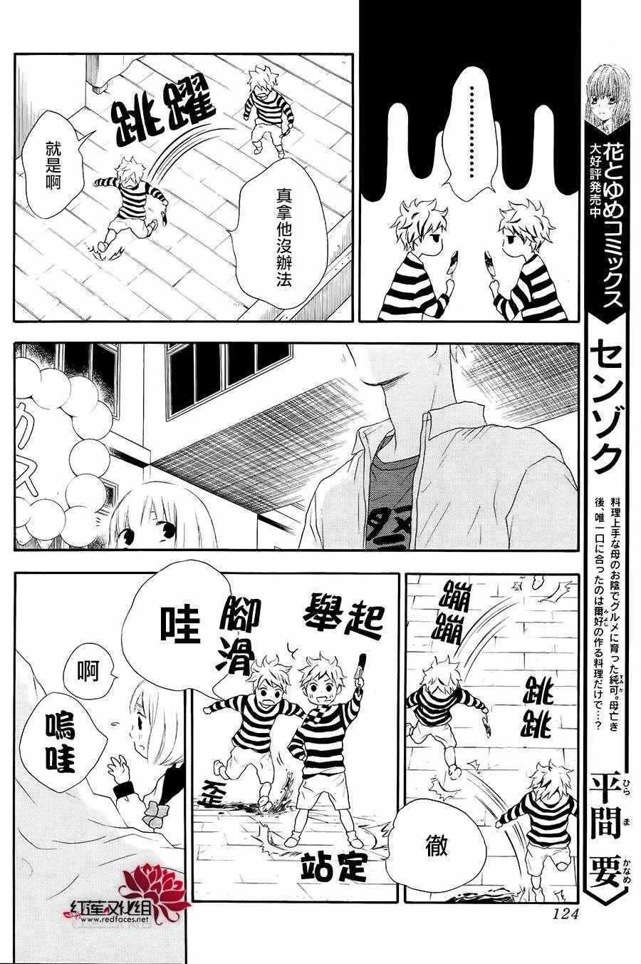 《胖胖的你》漫画 041话