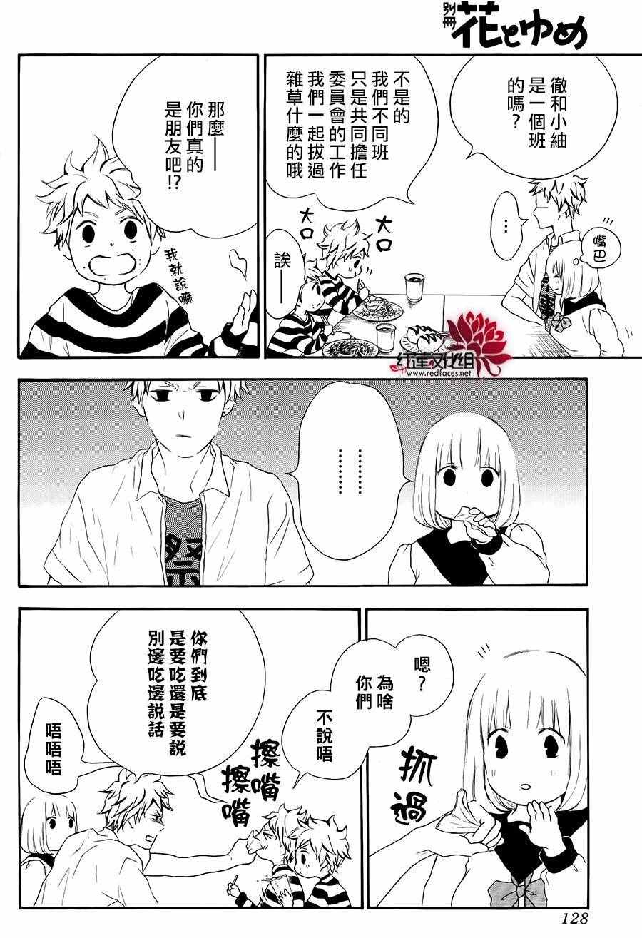 《胖胖的你》漫画 041话