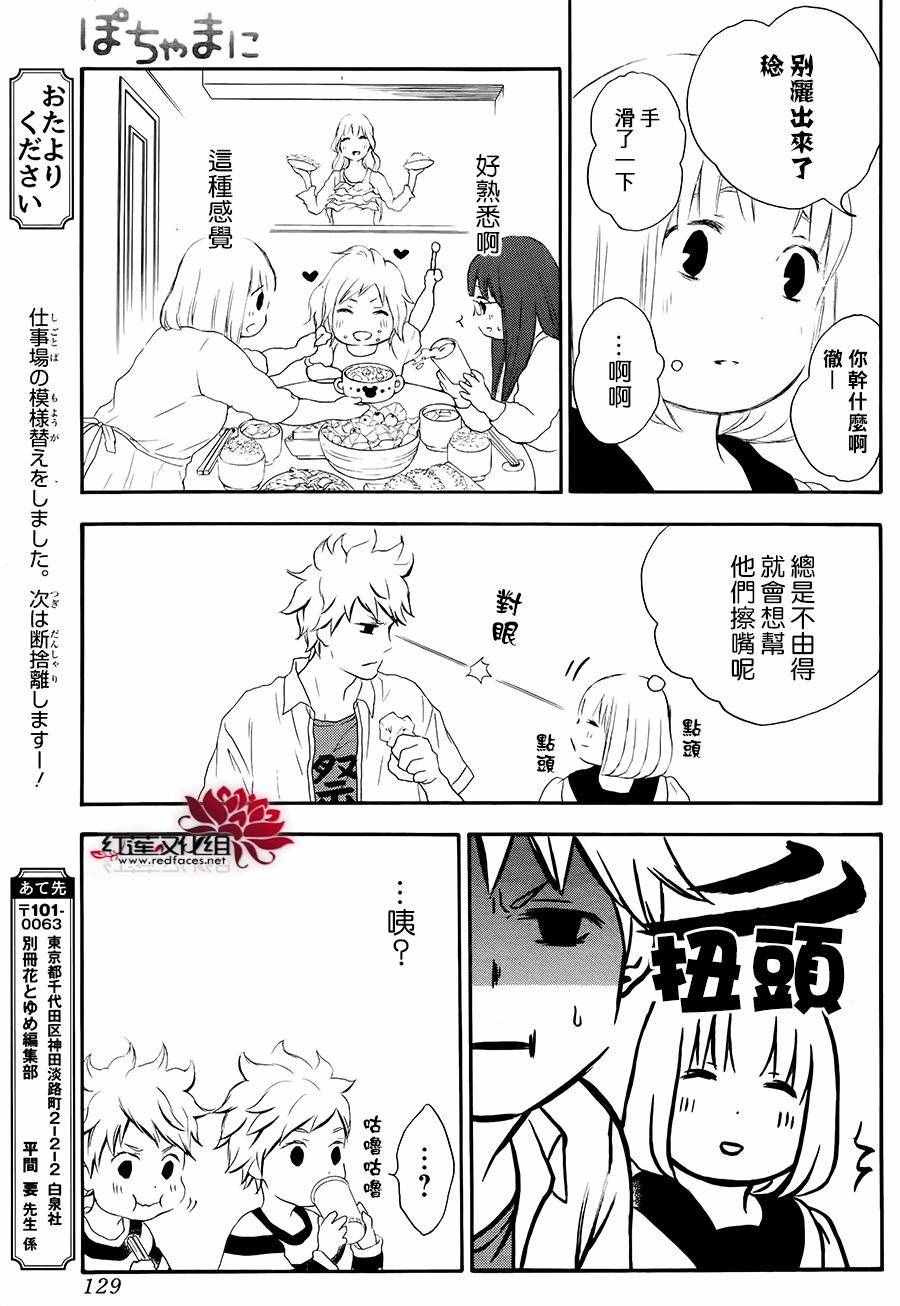 《胖胖的你》漫画 041话