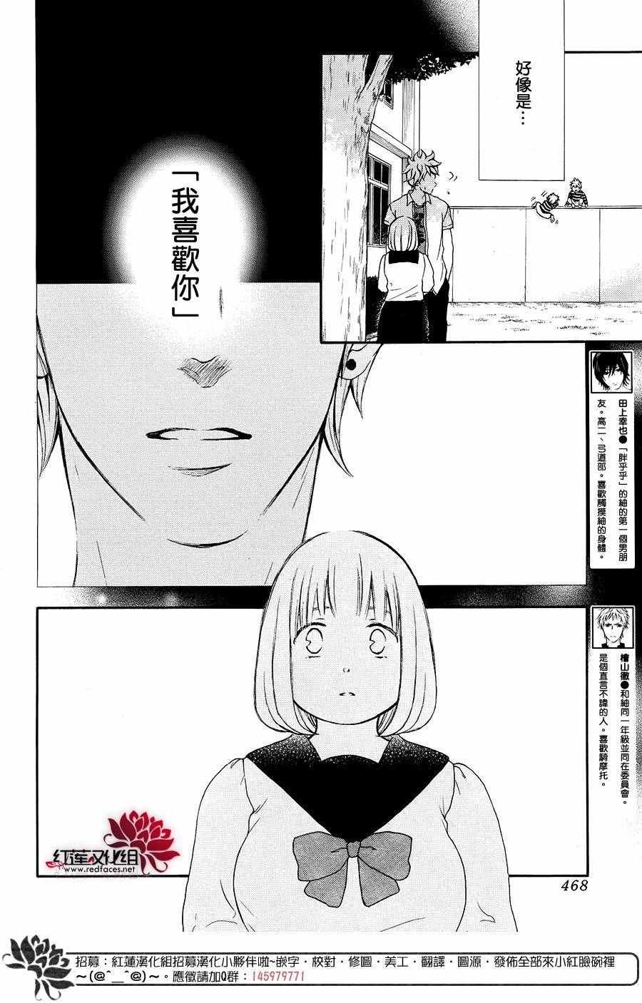 《胖胖的你》漫画 042话