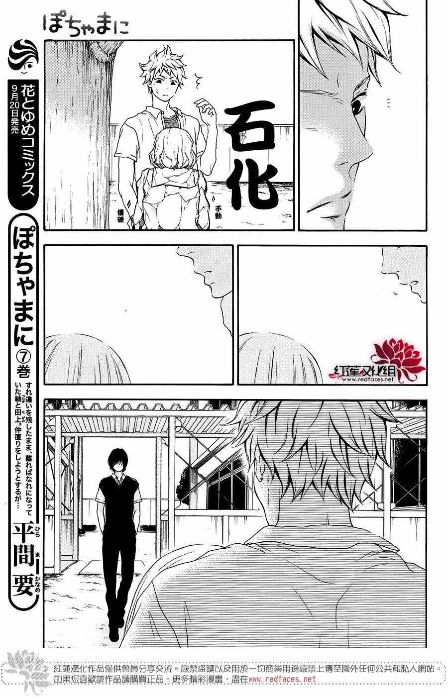 《胖胖的你》漫画 042话