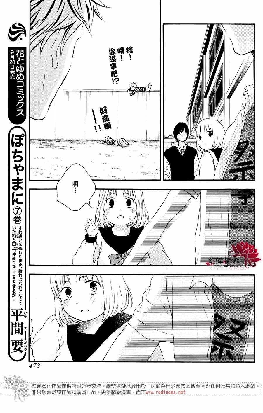 《胖胖的你》漫画 042话