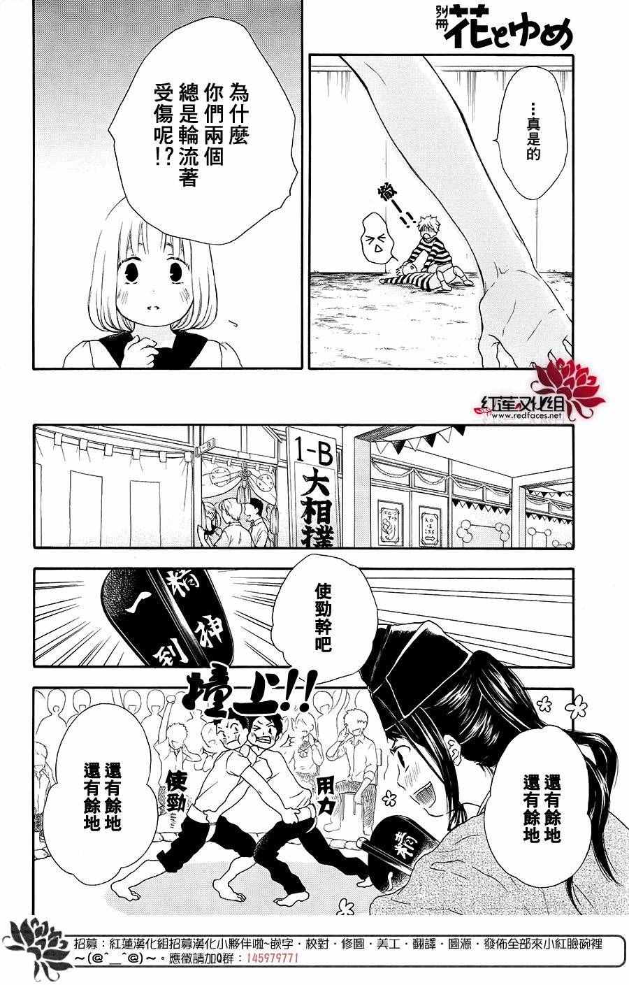 《胖胖的你》漫画 042话