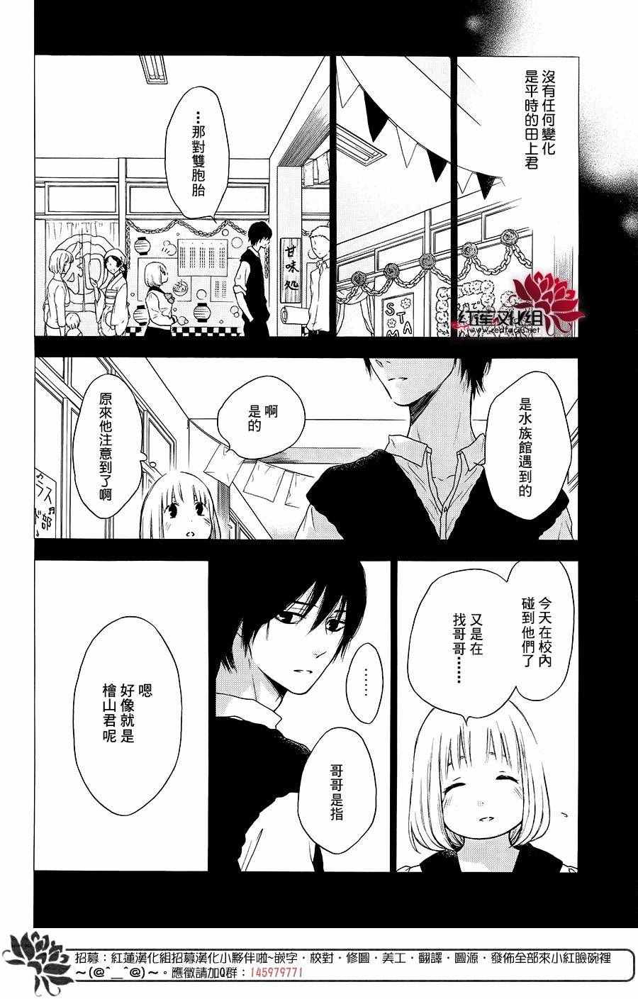 《胖胖的你》漫画 042话