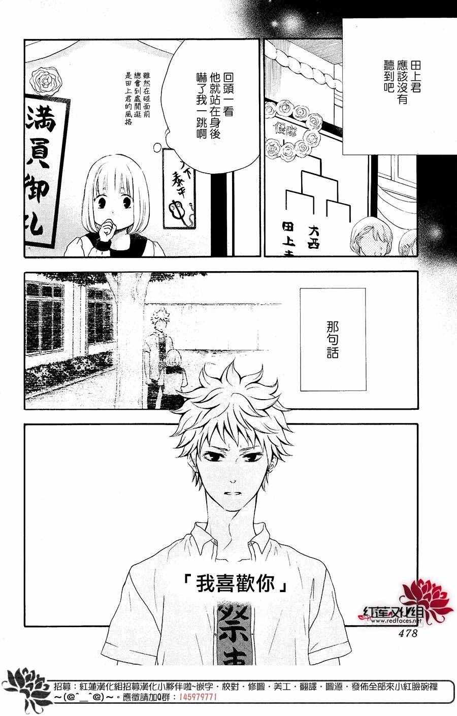 《胖胖的你》漫画 042话