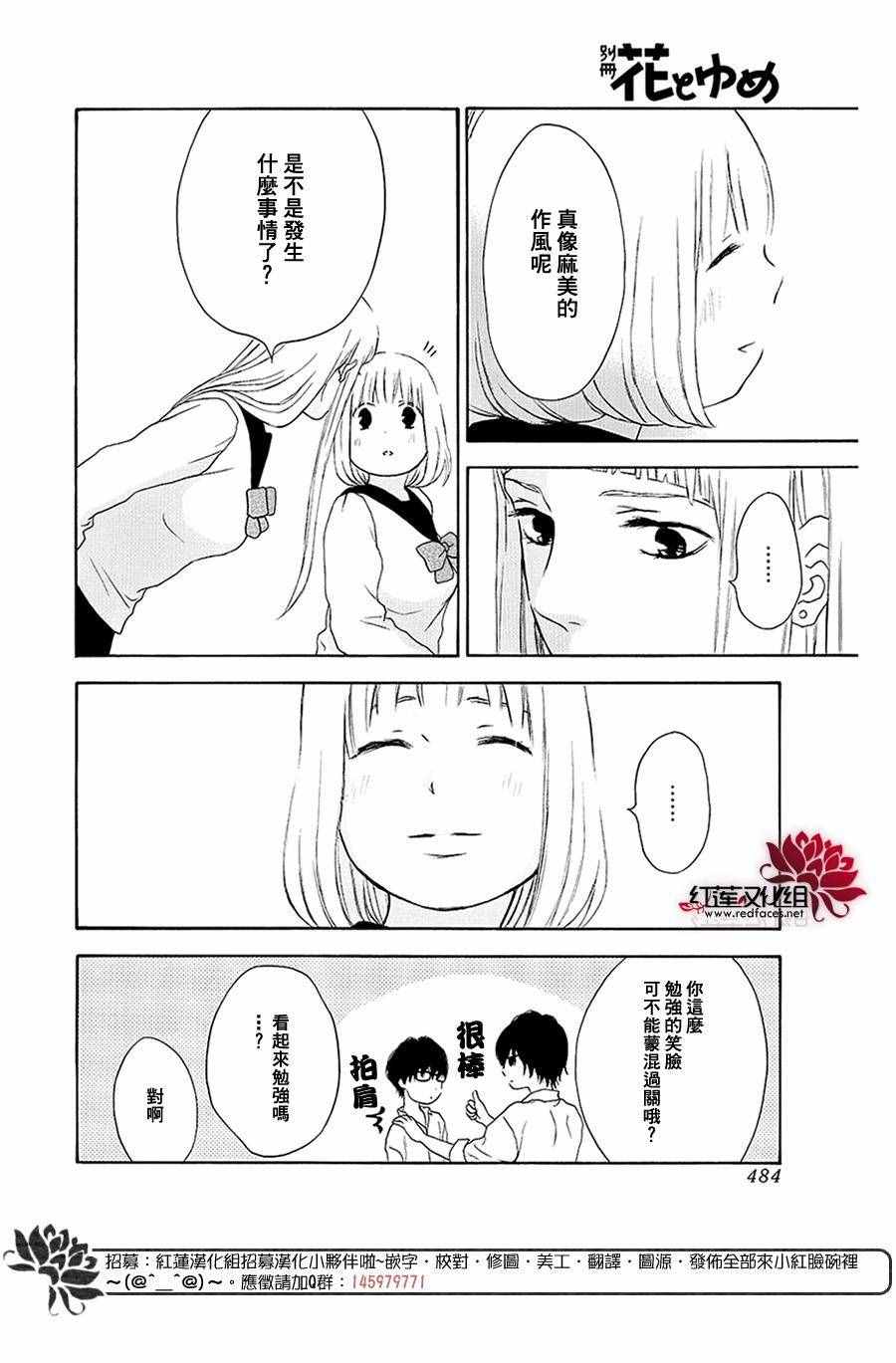 《胖胖的你》漫画 042话