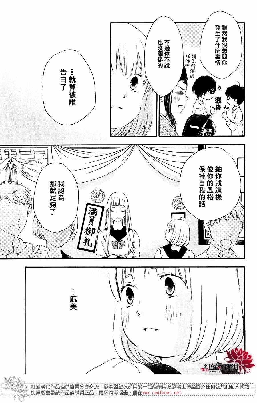 《胖胖的你》漫画 042话