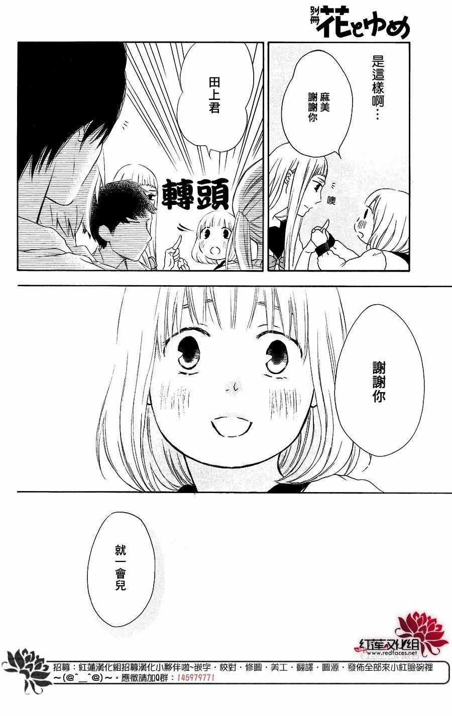 《胖胖的你》漫画 042话