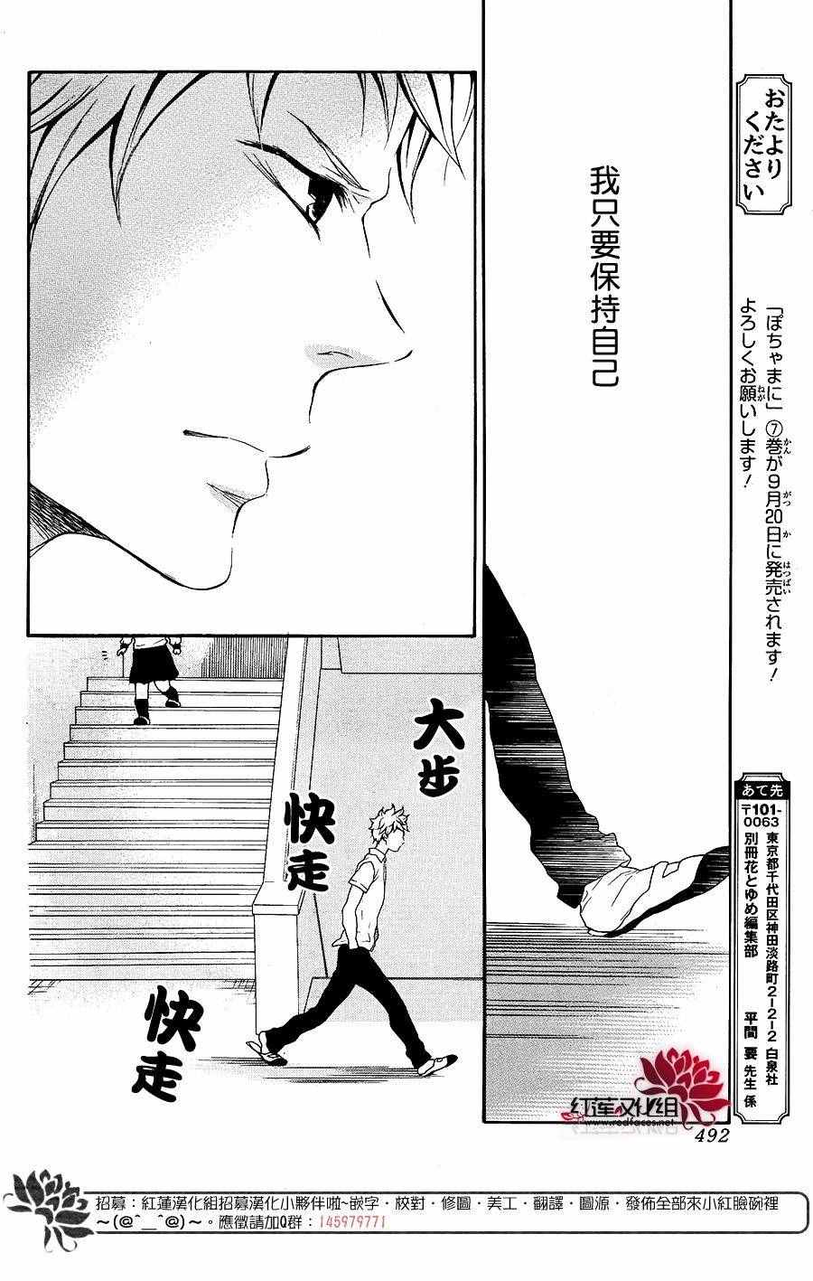 《胖胖的你》漫画 042话