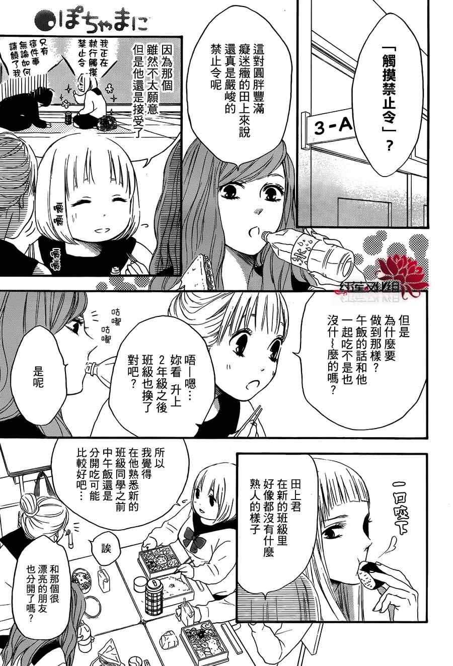 《胖胖的你》漫画 015集