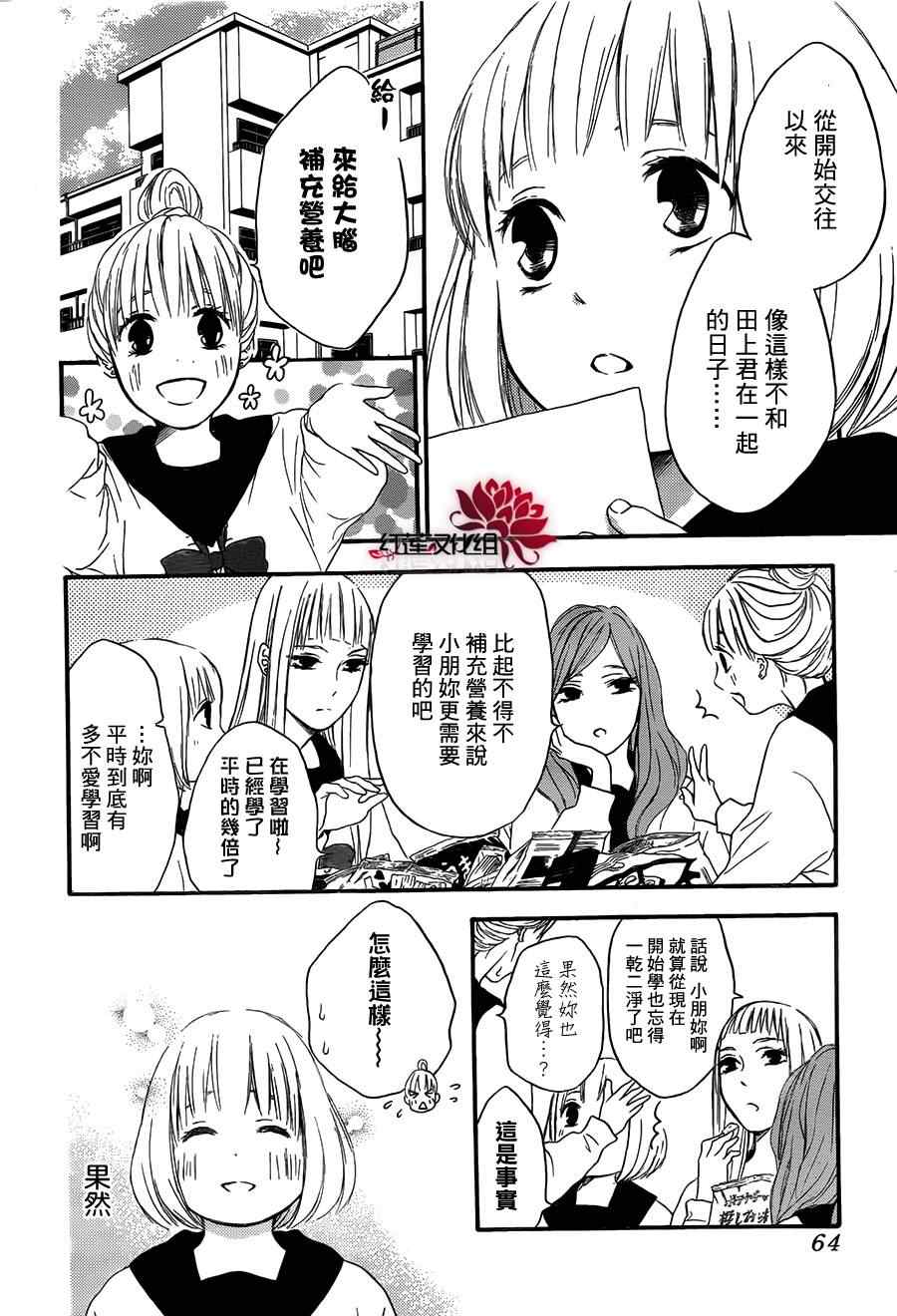 《胖胖的你》漫画 015集