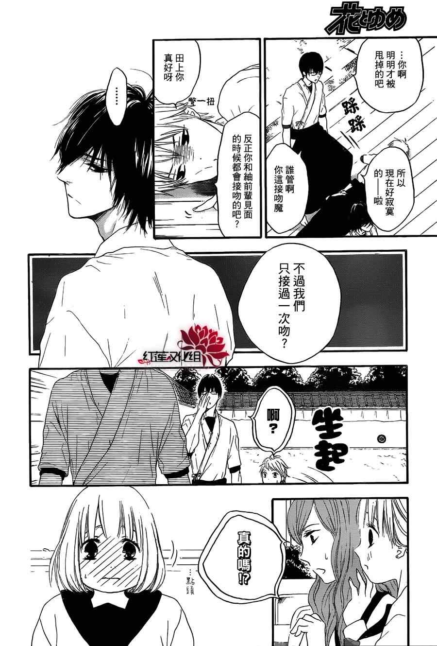 《胖胖的你》漫画 015集