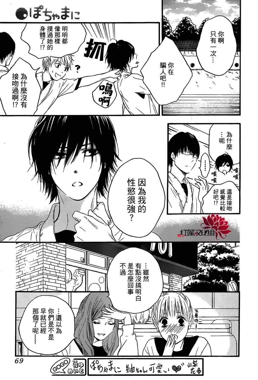 《胖胖的你》漫画 015集