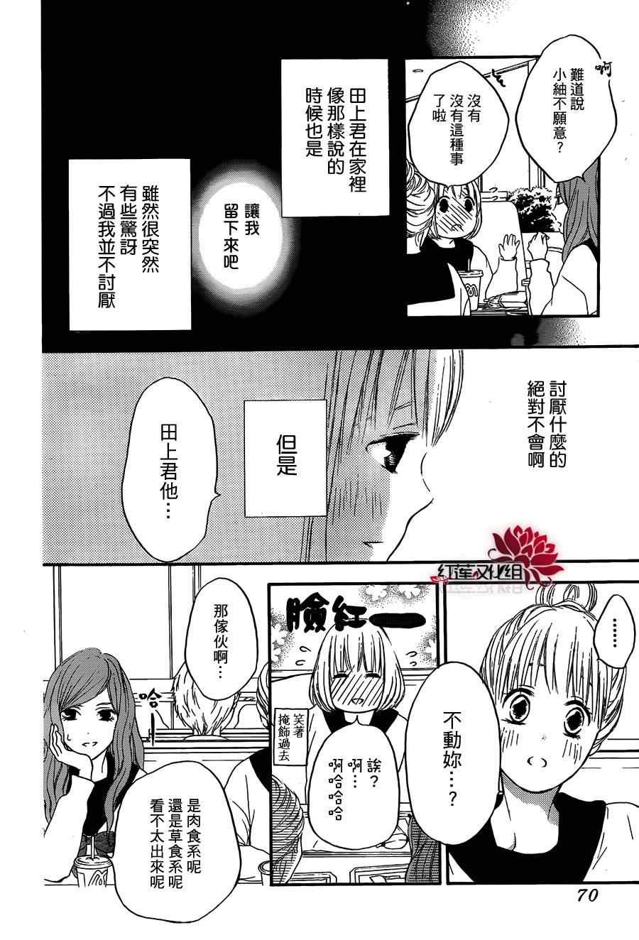 《胖胖的你》漫画 015集