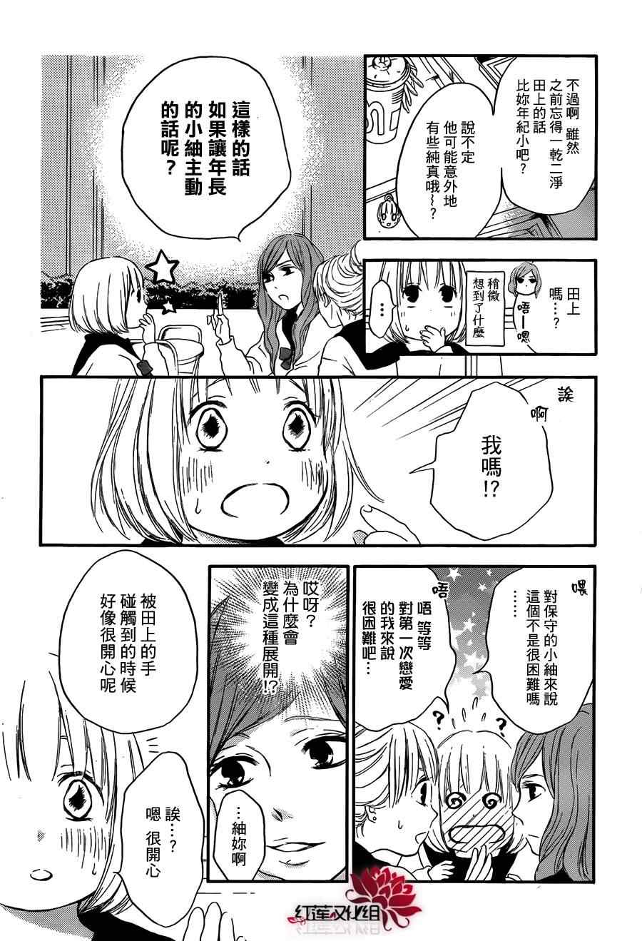 《胖胖的你》漫画 015集