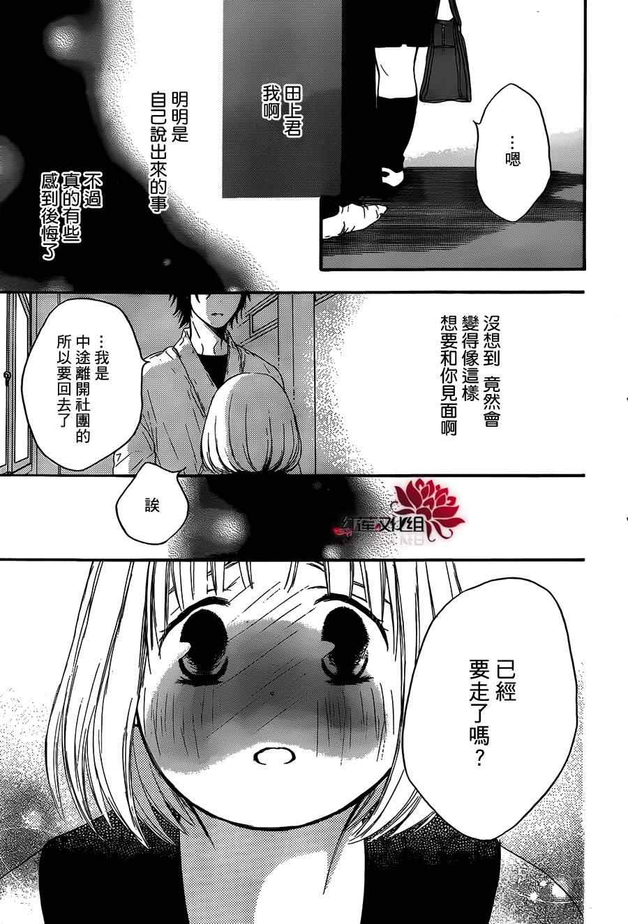 《胖胖的你》漫画 015集