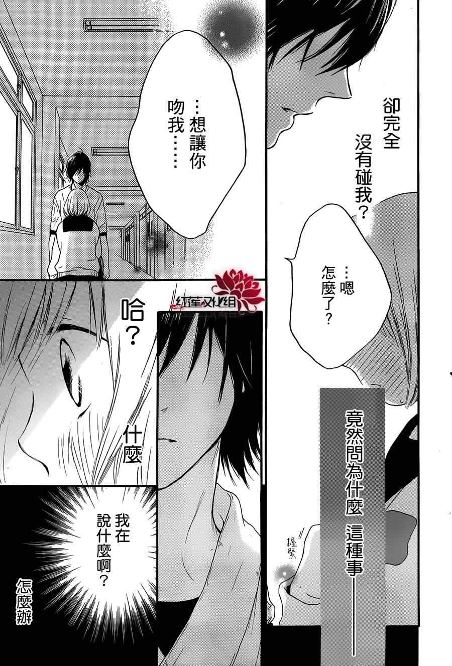 《胖胖的你》漫画 015集