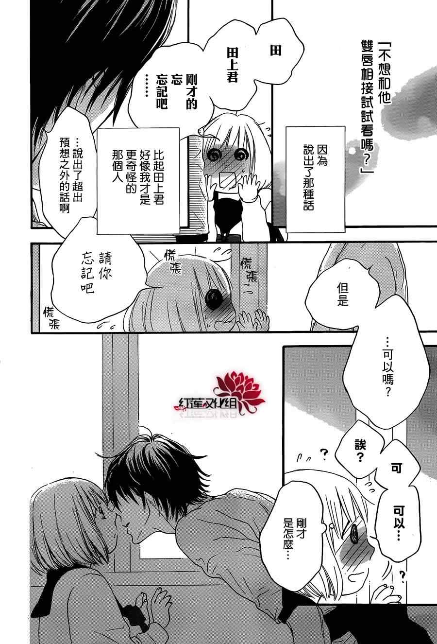 《胖胖的你》漫画 015集