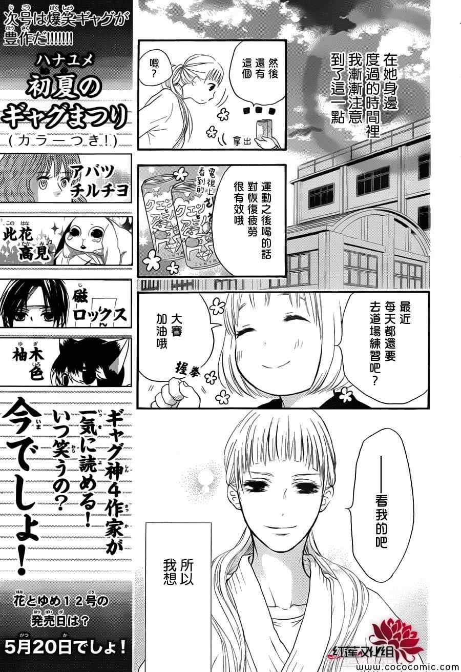 《胖胖的你》漫画 014集